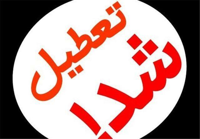 مدارس و دانشگاه های آبیک سه شنبه و چهارشنبه تعطیل شدند مدارس و دانشگاه های آبیک سه شنبه و چهارشنبه تعطیل شدند