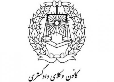 تضعیف قدیمی ترین نهاد مدنی ایران ، کانون وکلا در سخت ترن دوران خود