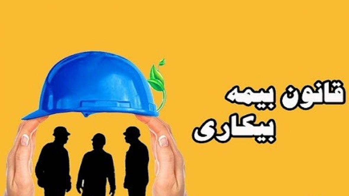 12 هزار هرمزگانی متقاضی دریافت بیمه بیکاری به دلیل شیوع کرونا 12 هزار هرمزگانی متقاضی دریافت بیمه بیکاری به دلیل شیوع کرونا